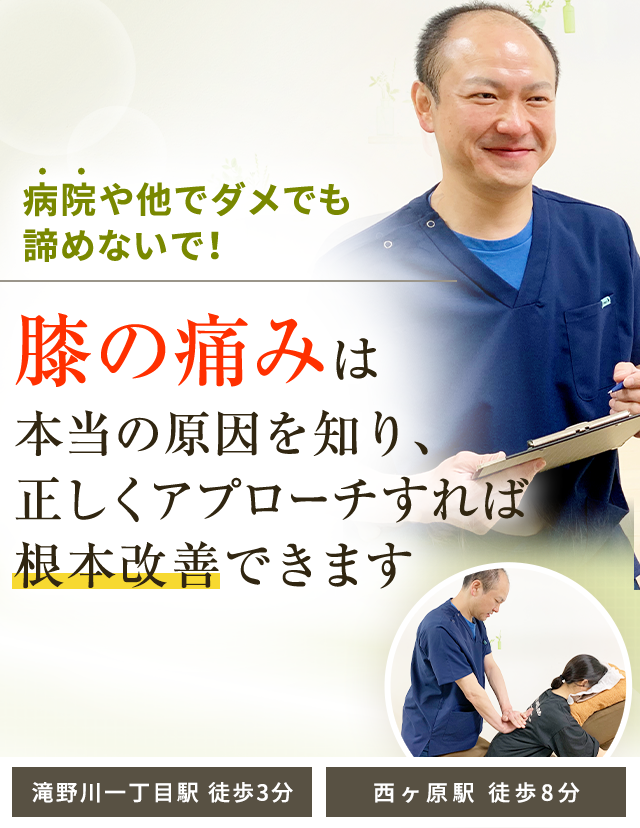 東京都北区／膝痛・膝の悩みを根本改善「まみや接骨院」歴28年の整体技術